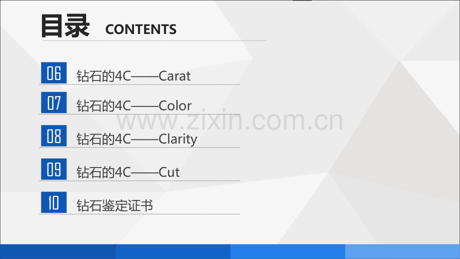 钻石销售专业知识与应用.pdf_第3页