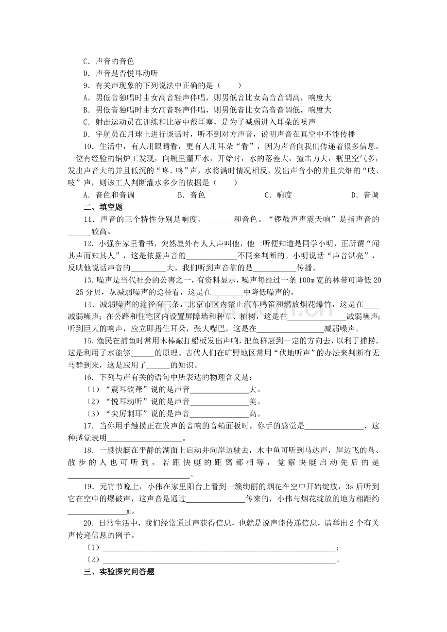 八年级物理检测题.doc_第2页