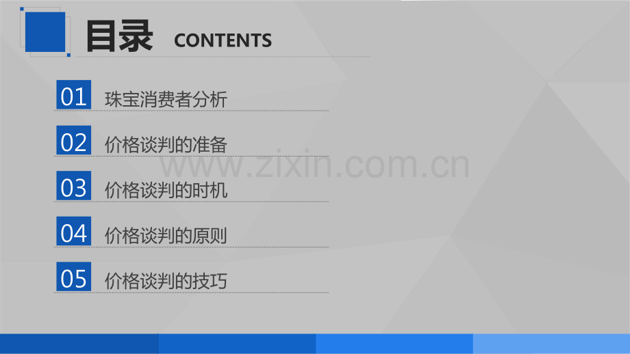 珠宝销售议价技巧.pdf_第2页