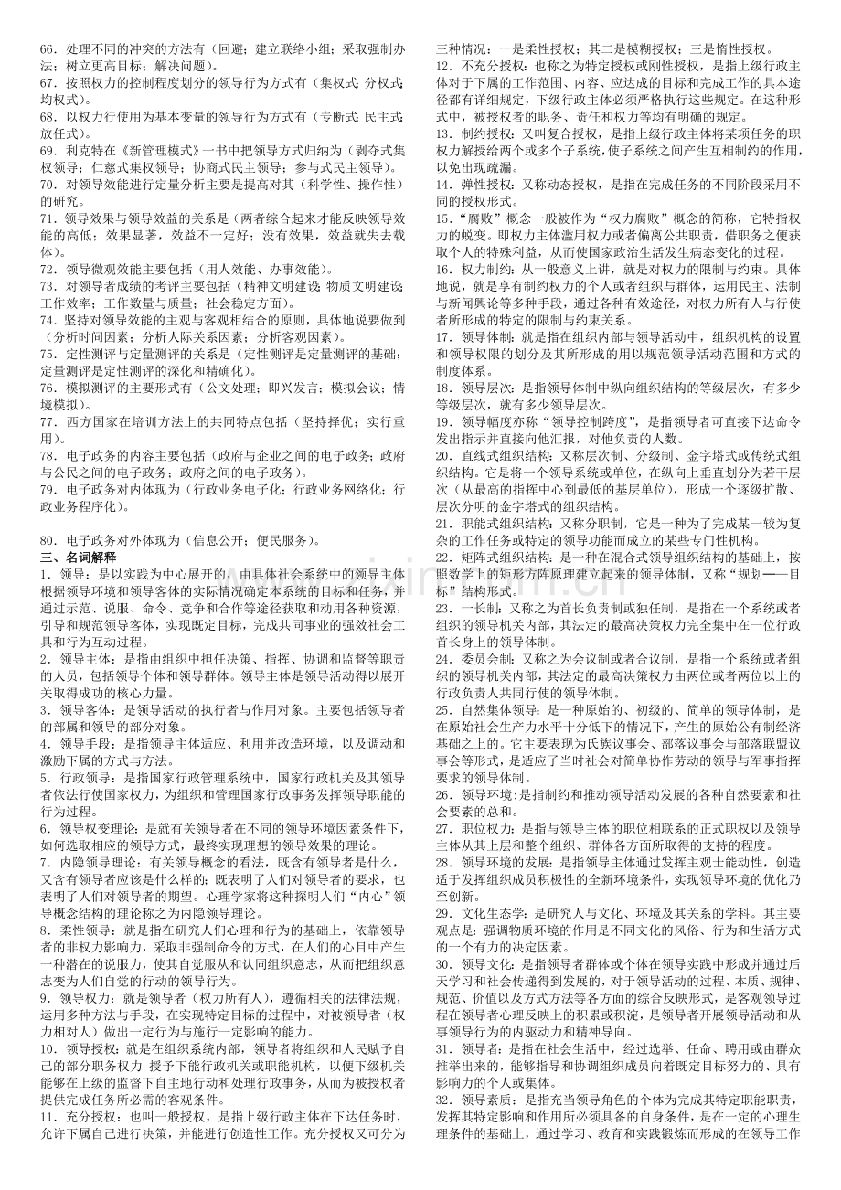 行政本科行政领导学领导学基础期末考试复习资料1月考.doc_第3页