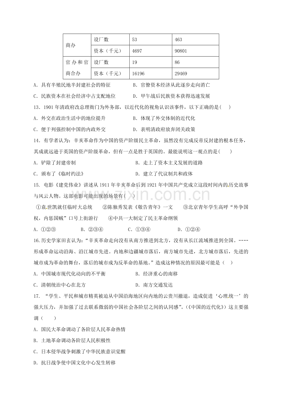 高三历史上学期第一次月考试题2.doc_第3页