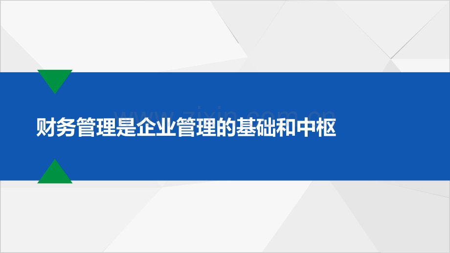 非财务经理的财务管理.pdf_第3页