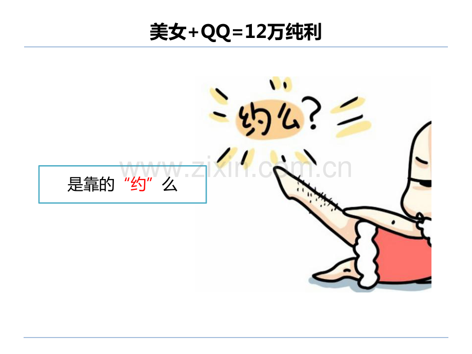 QQ营销实战.pdf_第2页