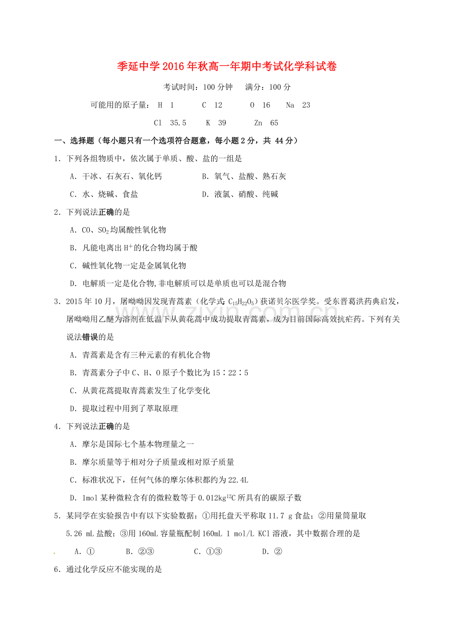 高一化学上学期期中试题92.doc_第1页