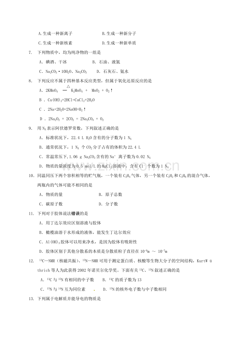 高一化学上学期期中试题92.doc_第2页