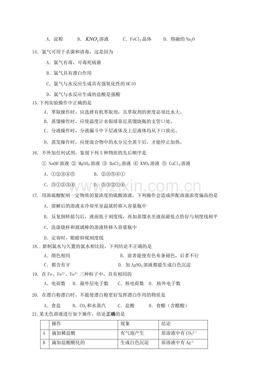 高一化学上学期期中试题92.doc_第3页