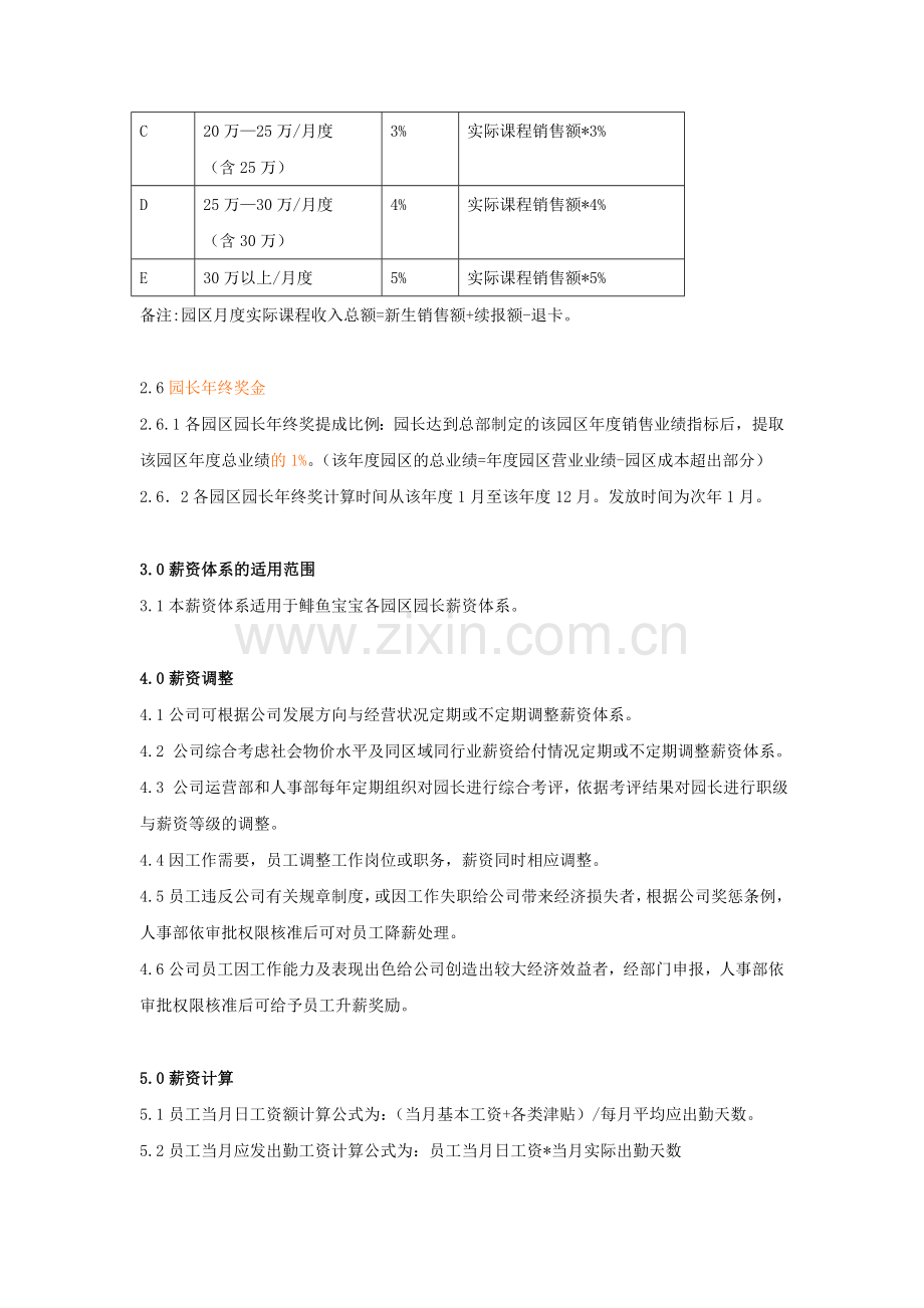 鲱鱼园长薪酬体系.doc_第2页