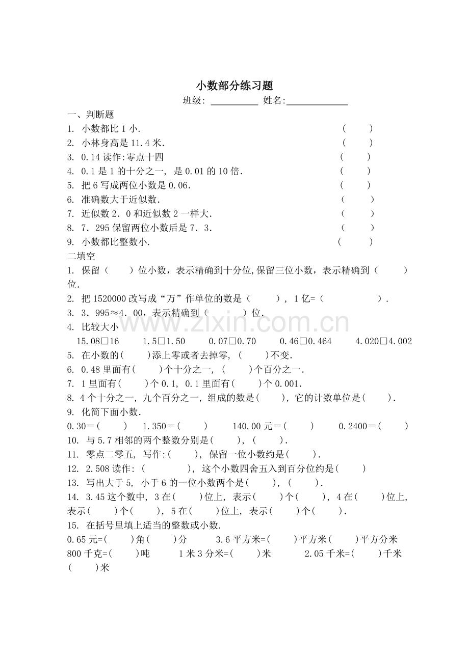 四年级小数练习题.doc_第1页