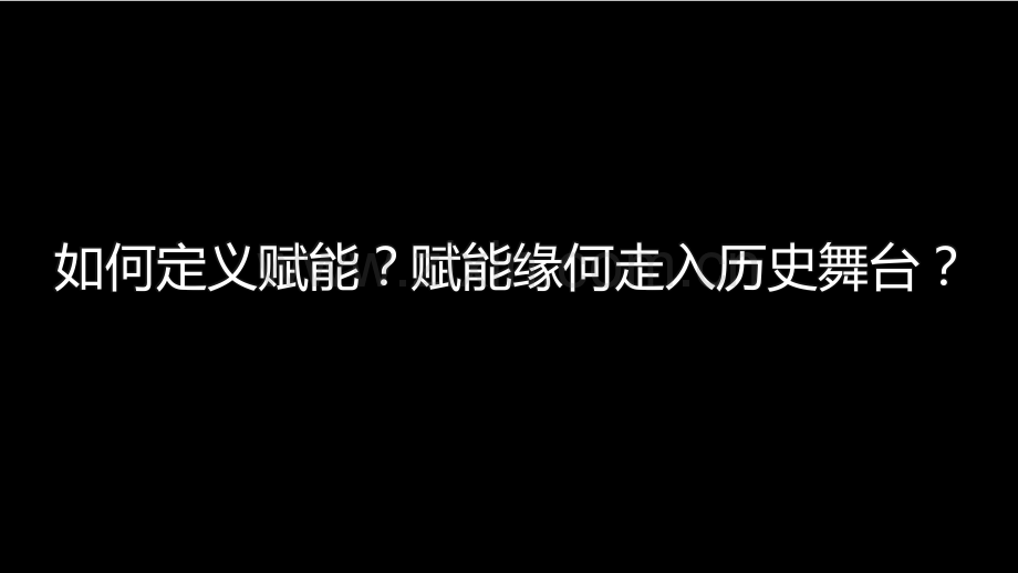 心理学如何为HR赋能.pdf_第2页