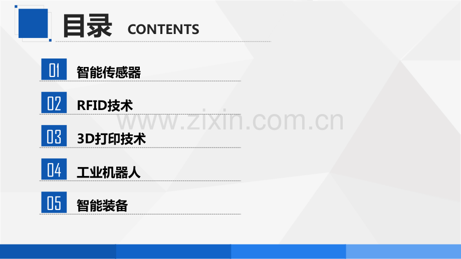 智能制造（工业4.0）的关键支撑技术.pdf_第2页