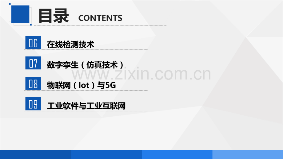 智能制造（工业4.0）的关键支撑技术.pdf_第3页