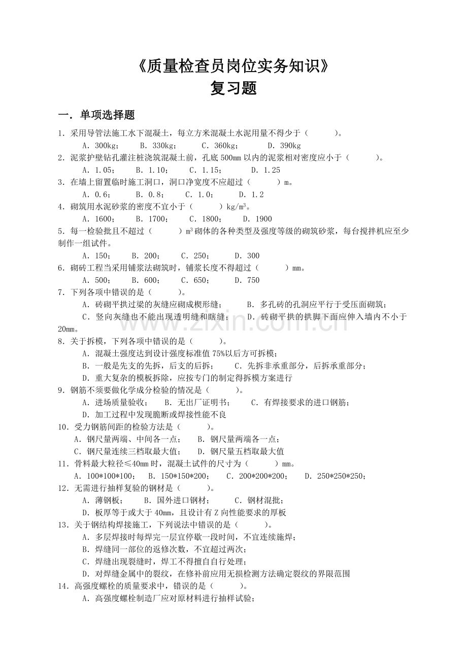 广东建筑施工企业岗位培训教学大纲.doc_第1页