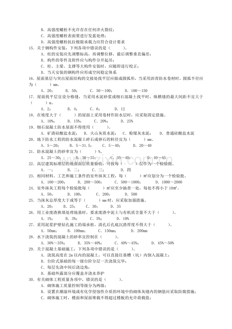 广东建筑施工企业岗位培训教学大纲.doc_第2页