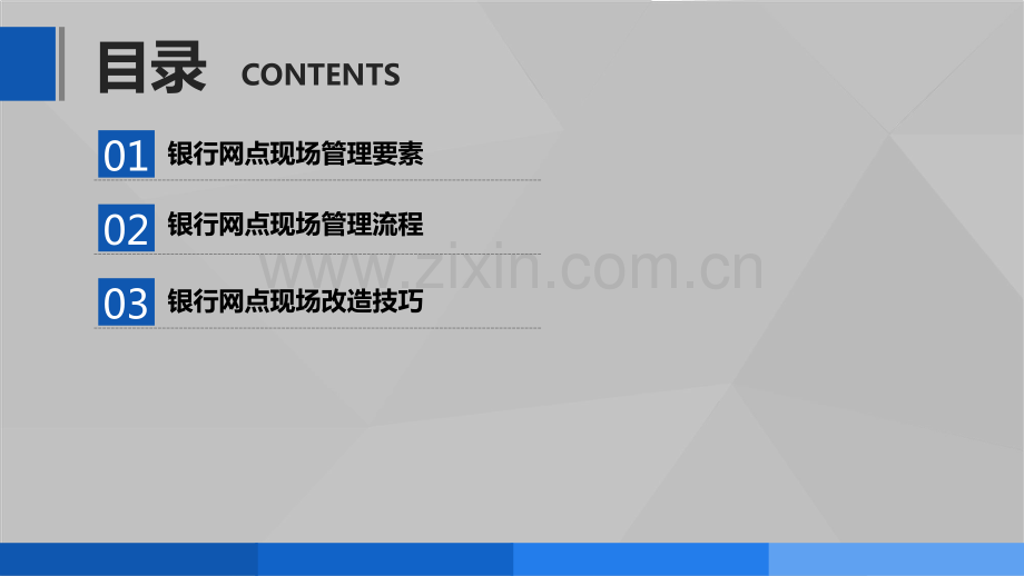 银行支行长网点现场管理能力提升.pdf_第2页