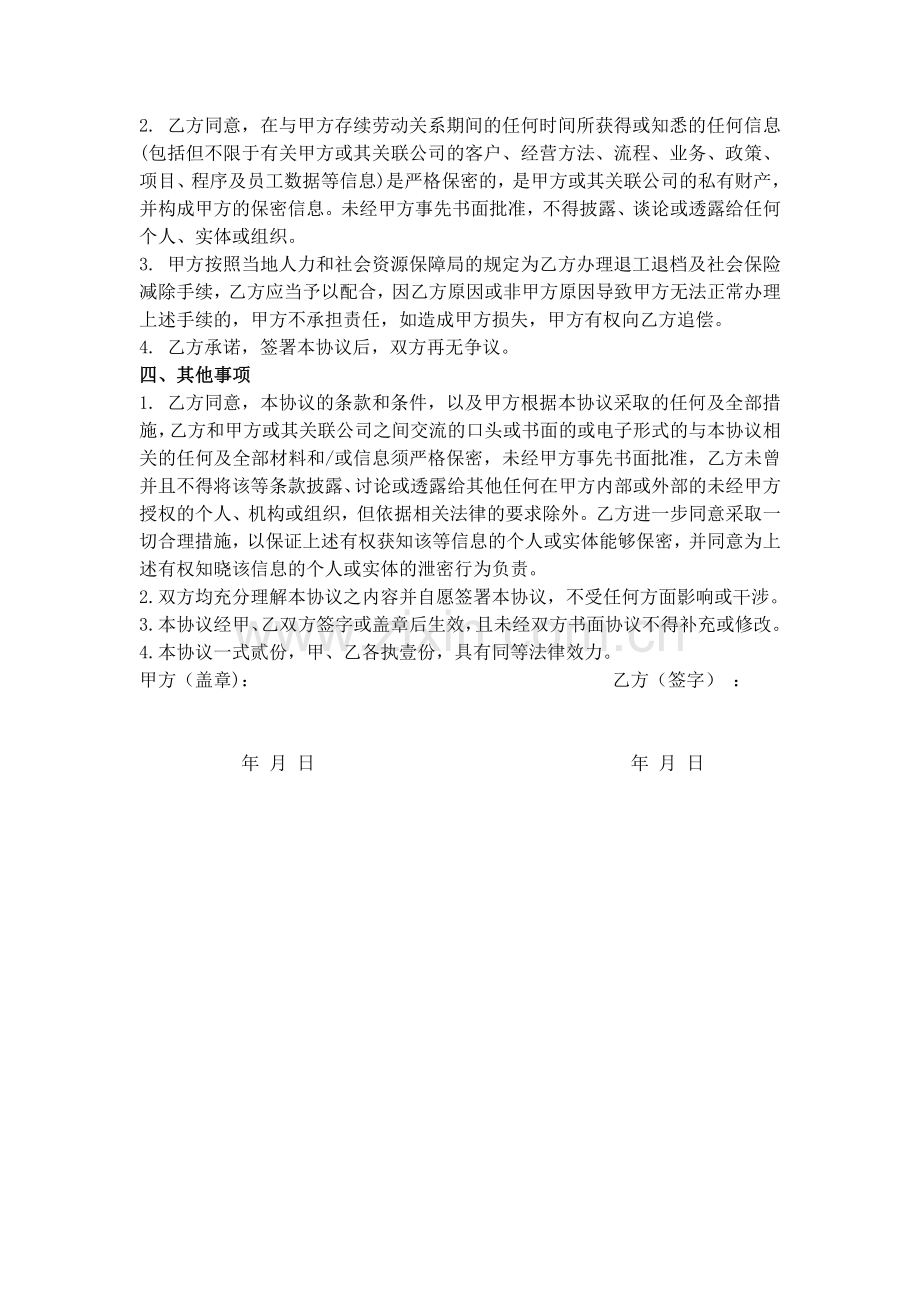 协商解除协议书 （详细版）.pdf_第2页