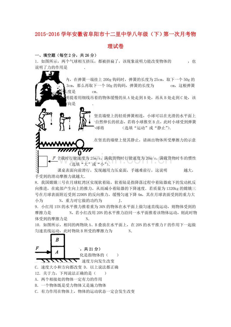 八年级物理下学期第一次月考试卷含解析-新人教版.doc_第1页