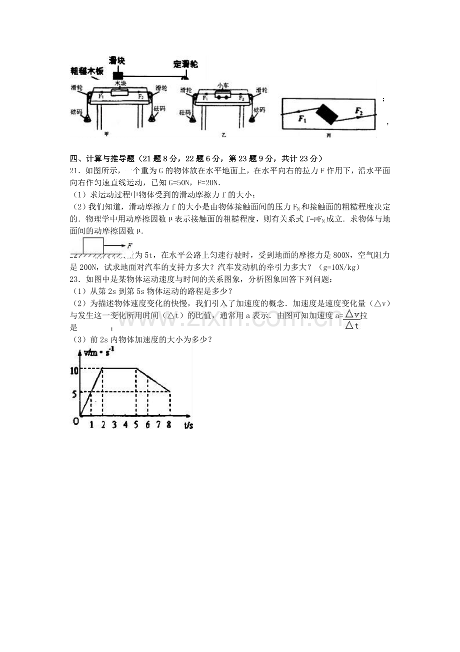 八年级物理下学期第一次月考试卷含解析-新人教版.doc_第3页