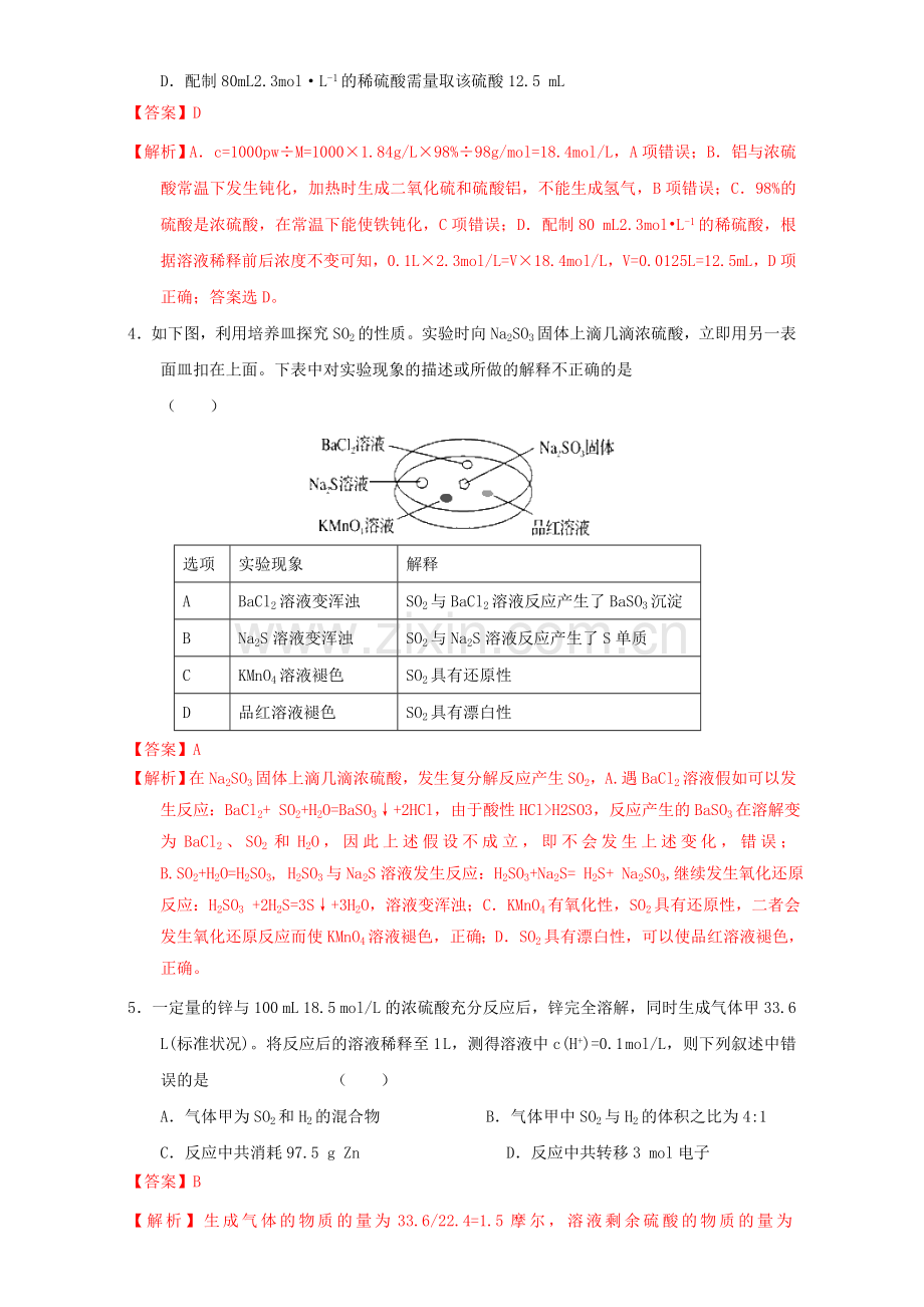 高三化学一轮复习-43-硫及其化合物课时练习含解析.doc_第2页