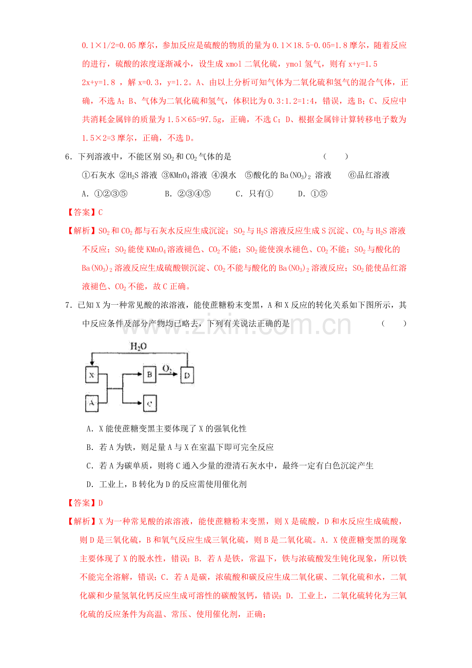 高三化学一轮复习-43-硫及其化合物课时练习含解析.doc_第3页