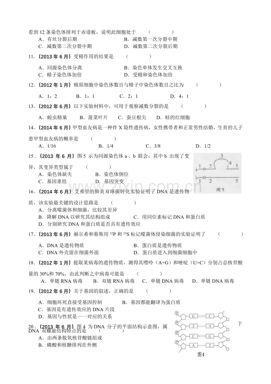 广东省普通高中学业水平考试历年真题分册汇编必修2全册含答案.doc_第2页