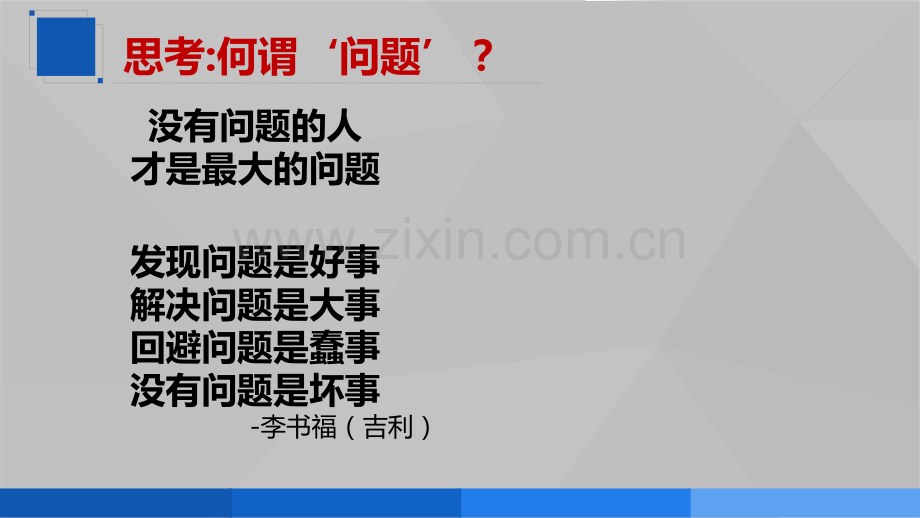 问题分析与解决三步骤.pdf_第2页