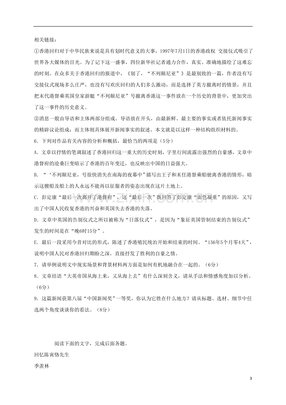 高一语文上学期周练试题1016承智班.doc_第3页