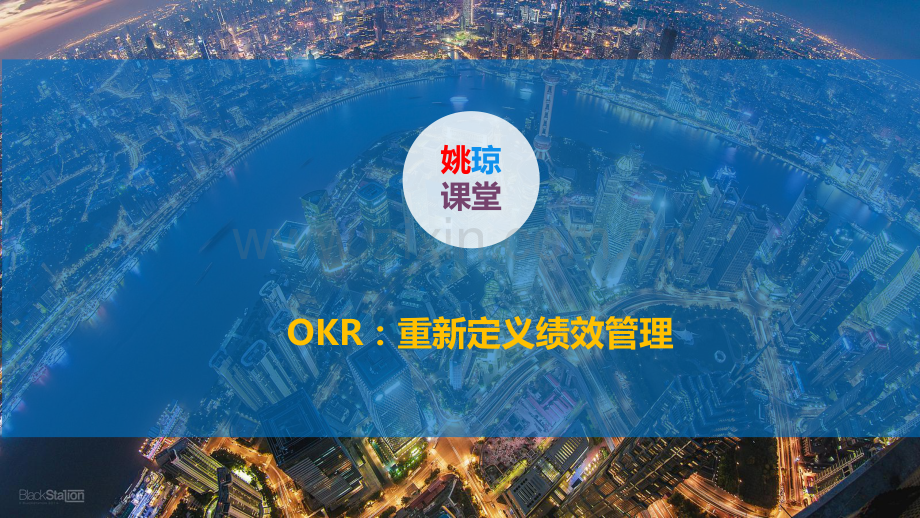 OKR敏捷绩效管理.pdf_第1页