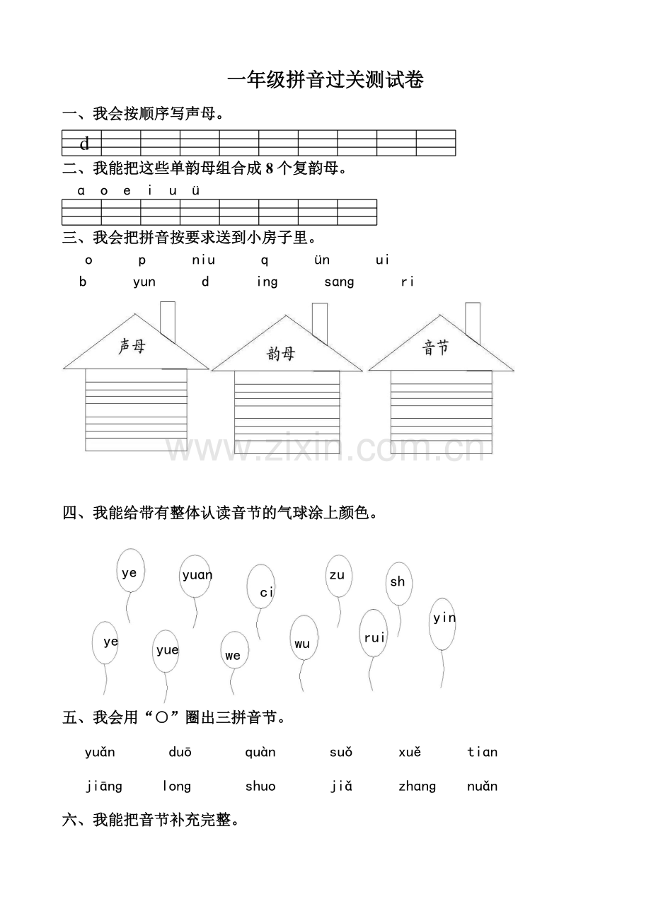 部编本人教小学一年级语文上册测试卷共六套.doc_第1页