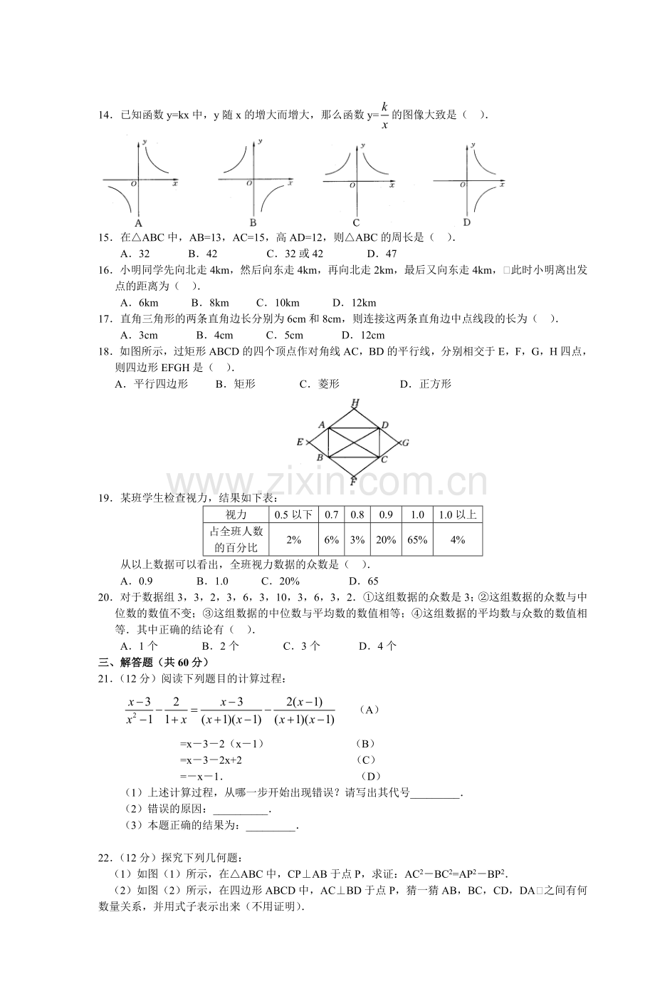 四中八年级下学期期末数学测试题.doc_第2页