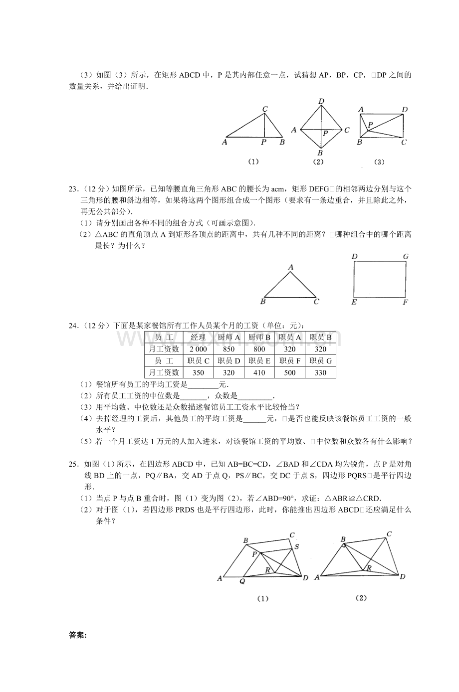 四中八年级下学期期末数学测试题.doc_第3页