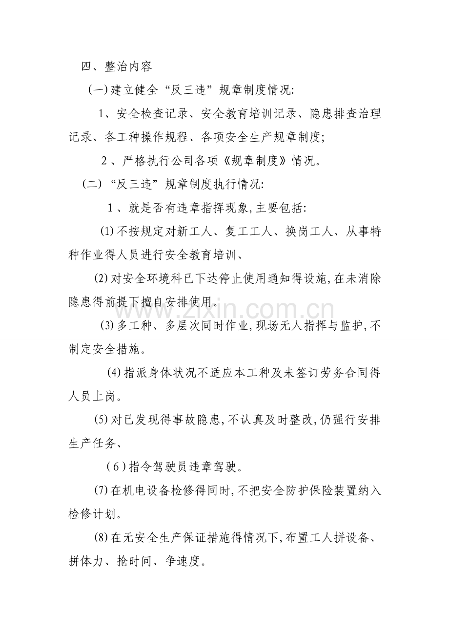 反三违实施方案.doc_第2页