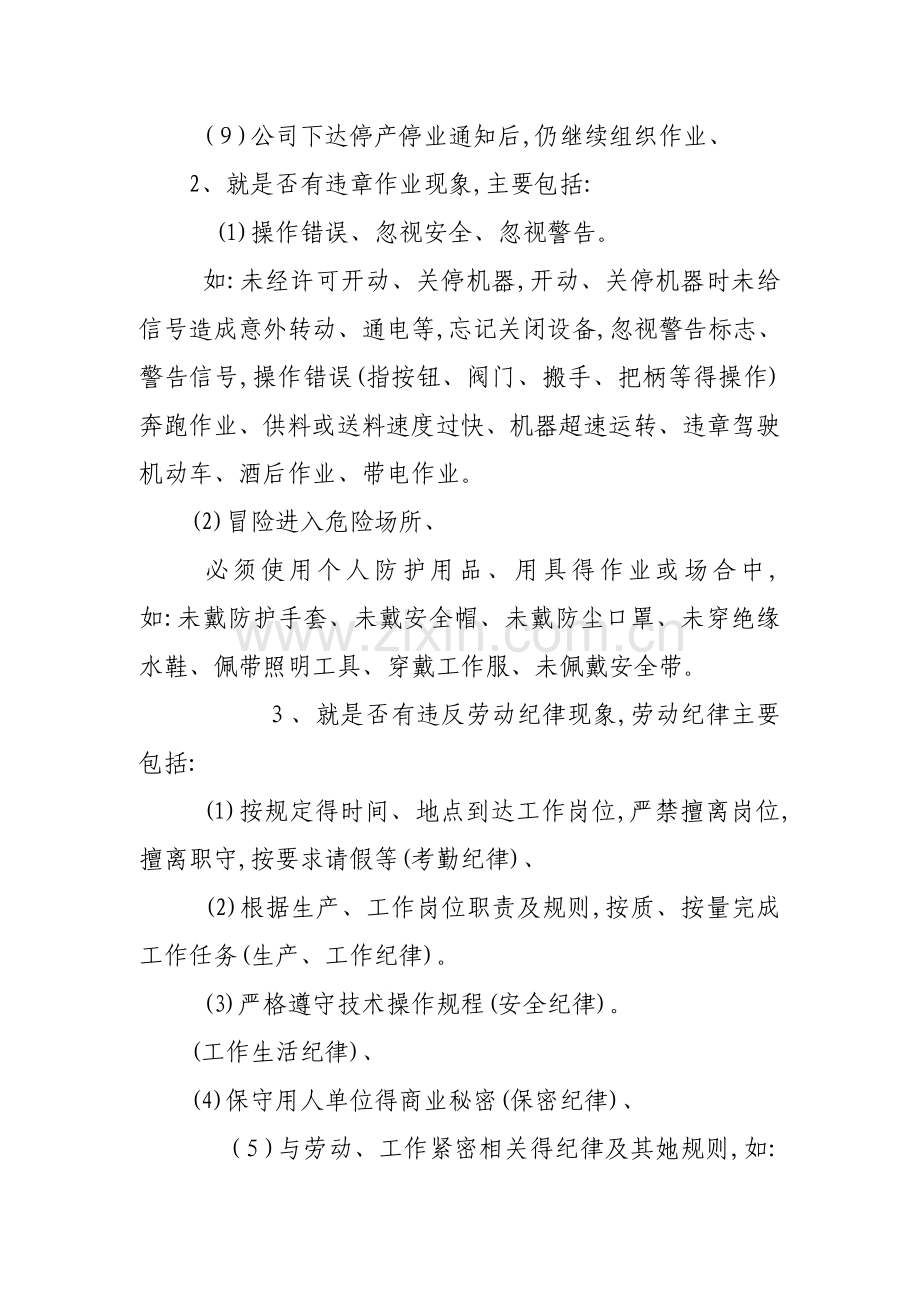 反三违实施方案.doc_第3页