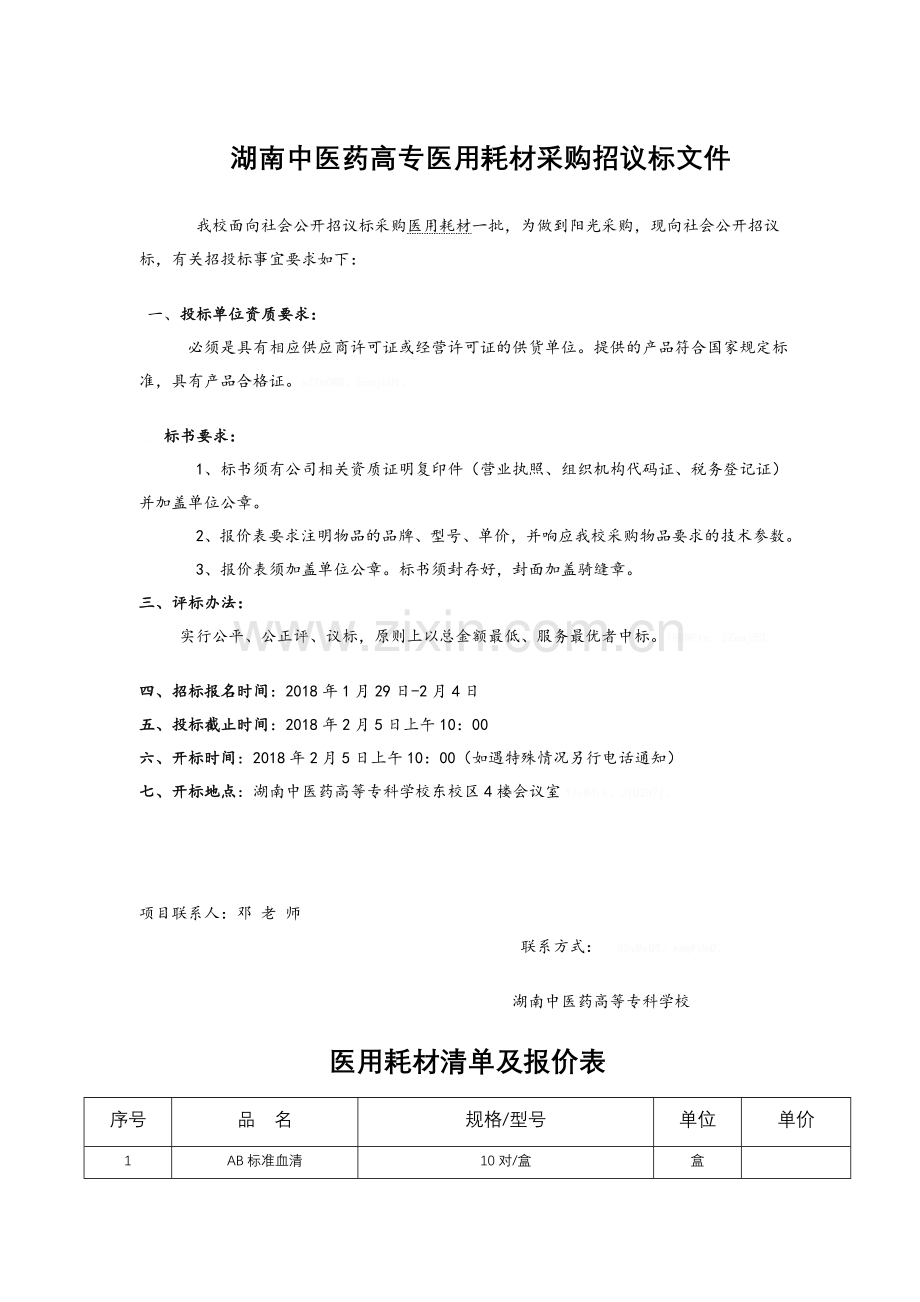 医用耗材清单及报价表.doc_第1页