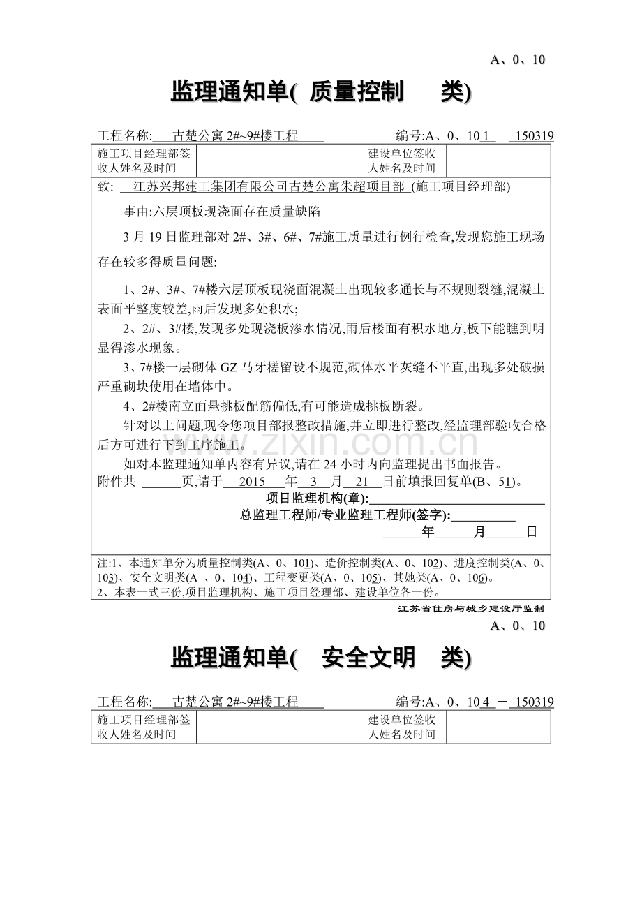 A.0.10--监理通知单.doc_第1页