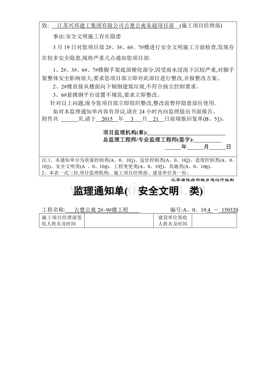 A.0.10--监理通知单.doc_第2页