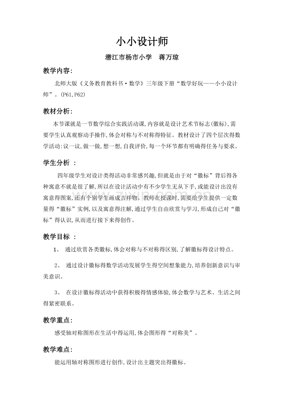 《小小设计师》教学设计.doc_第1页