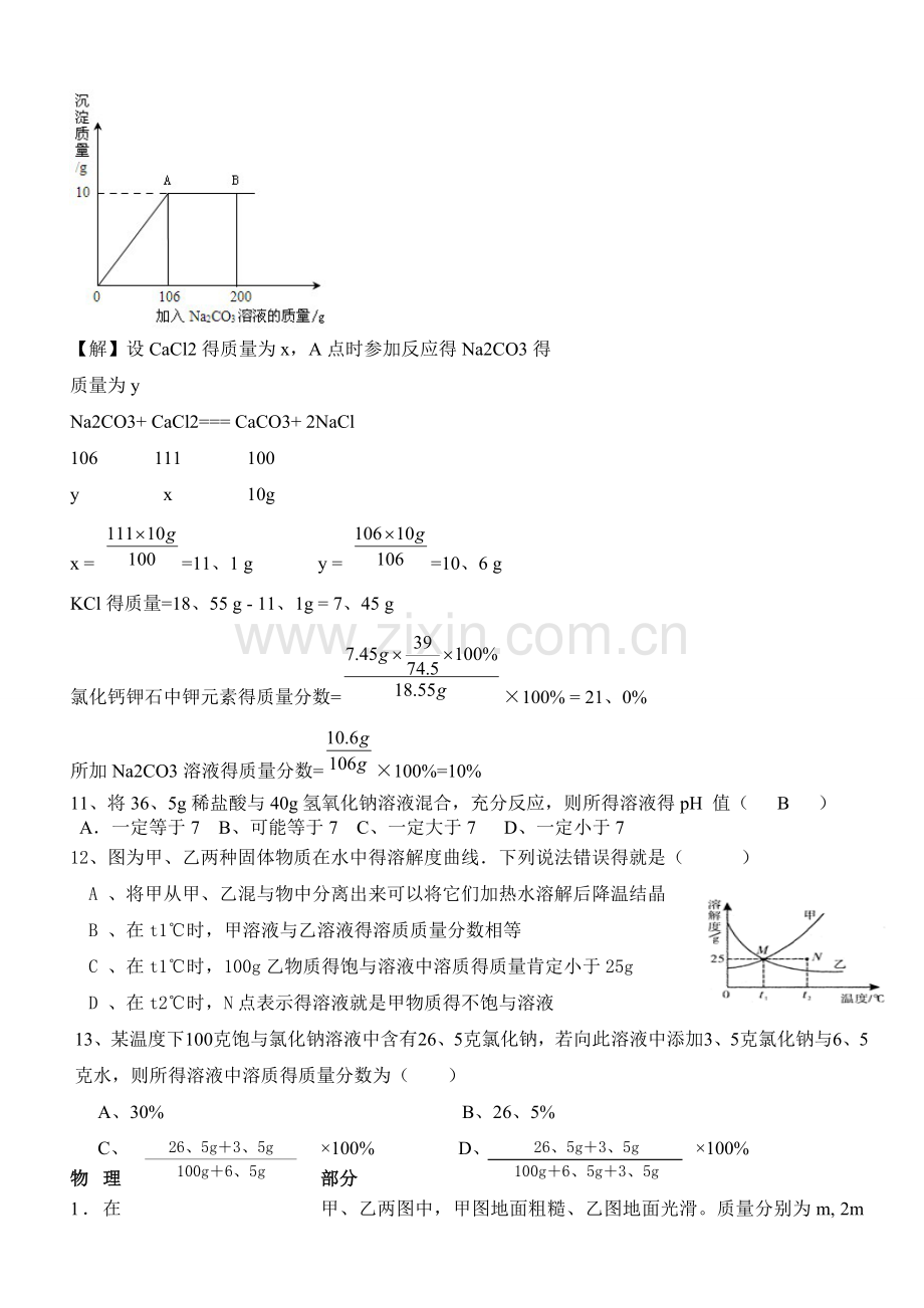 初中科学易错题.doc_第3页