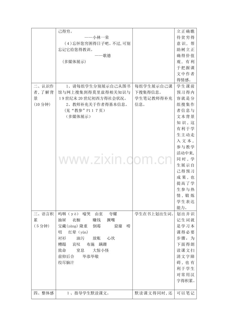 25《七个铜板》教学设计.doc_第2页