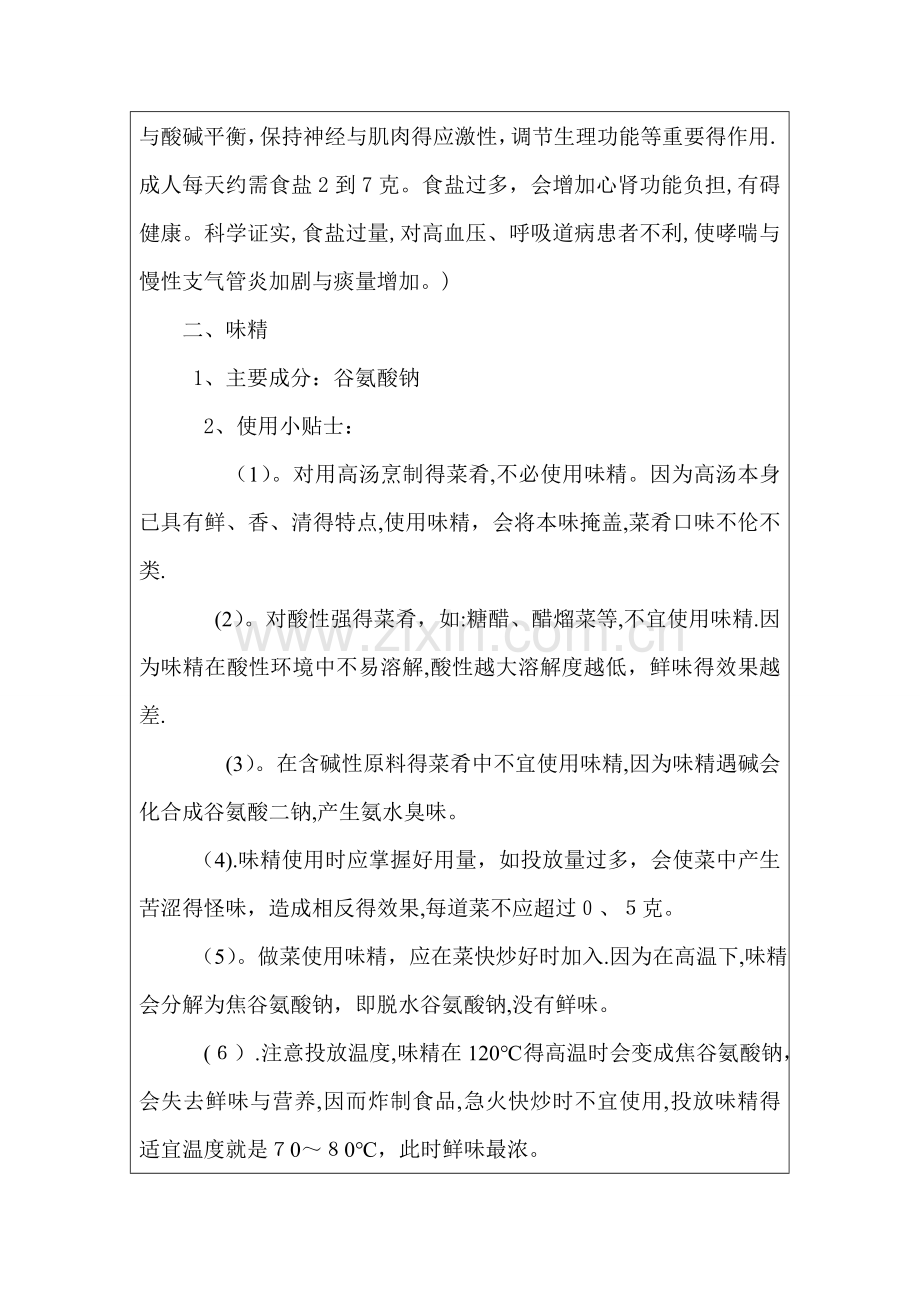 化学研究性学习报告.doc_第3页