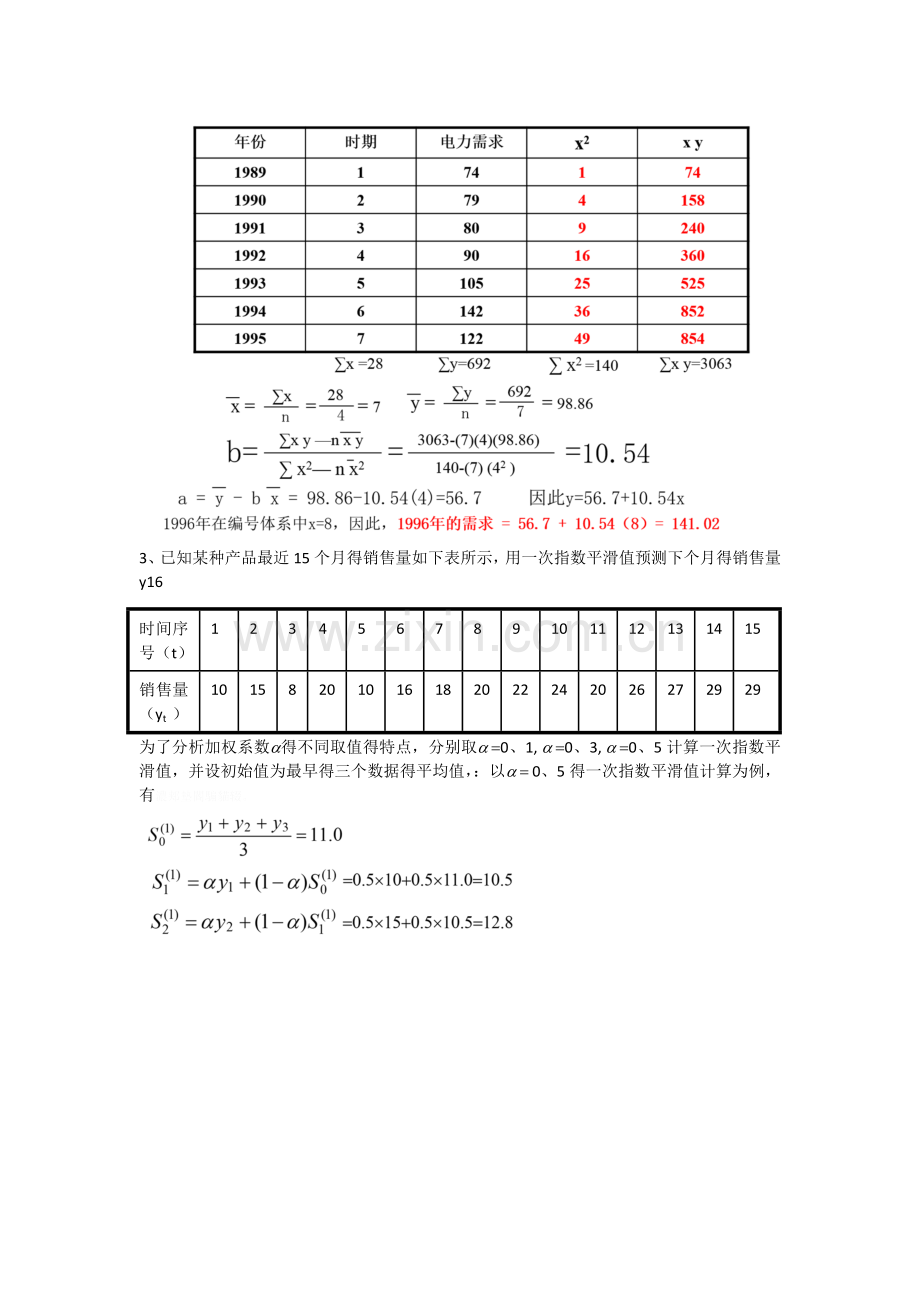 物流学计算题(汇总)-.doc_第3页