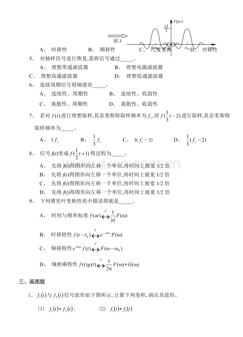 信号与系统习题集.doc_第2页