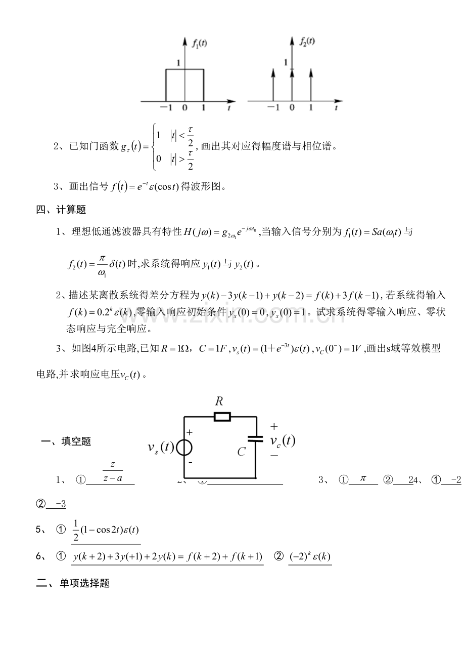 信号与系统习题集.doc_第3页