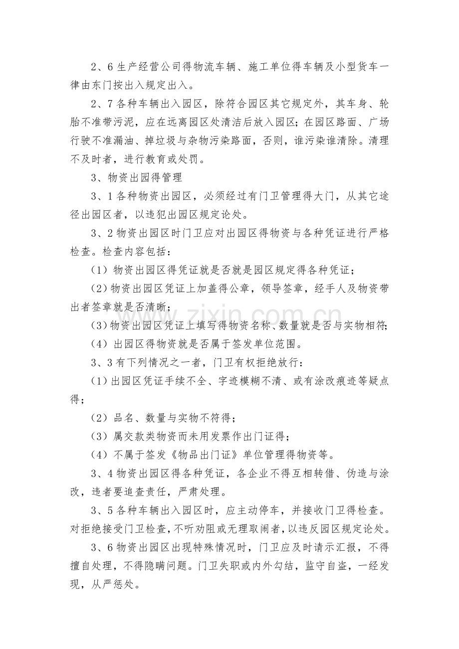 出入园区管理制度.doc_第3页