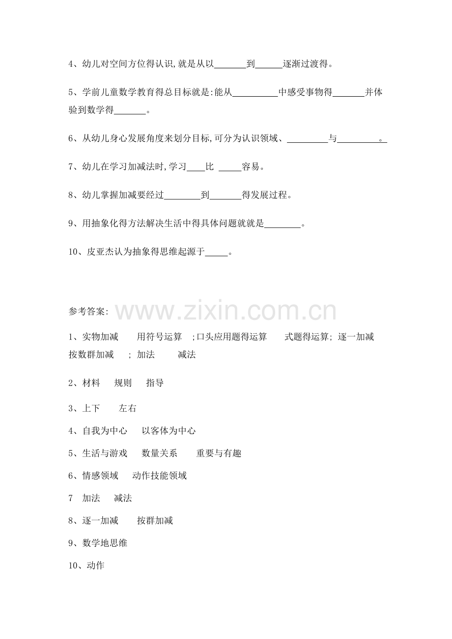 儿童数学教育试题及答案.doc_第2页