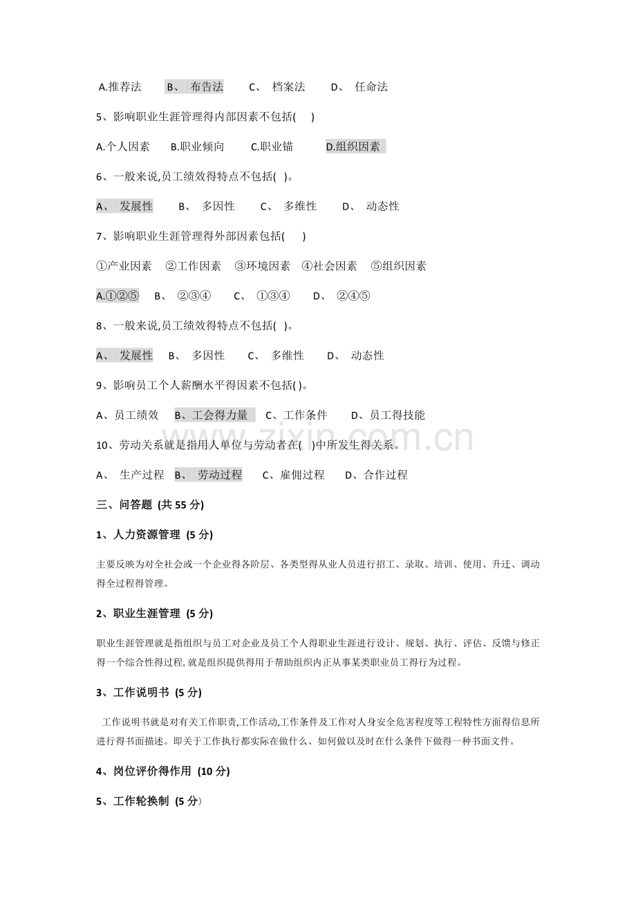 人力资源开发模拟试题.doc_第2页