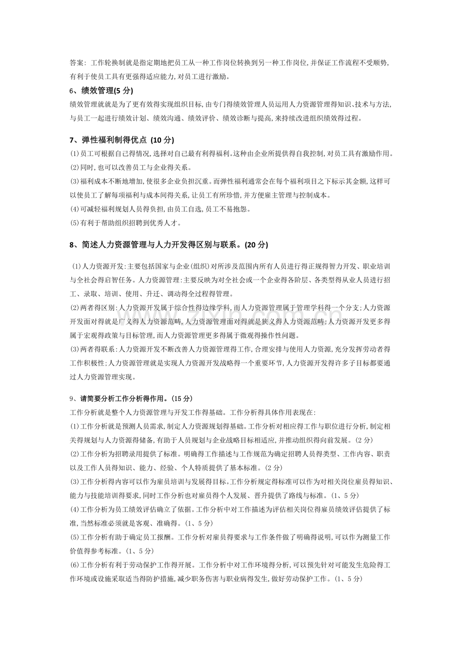 人力资源开发模拟试题.doc_第3页