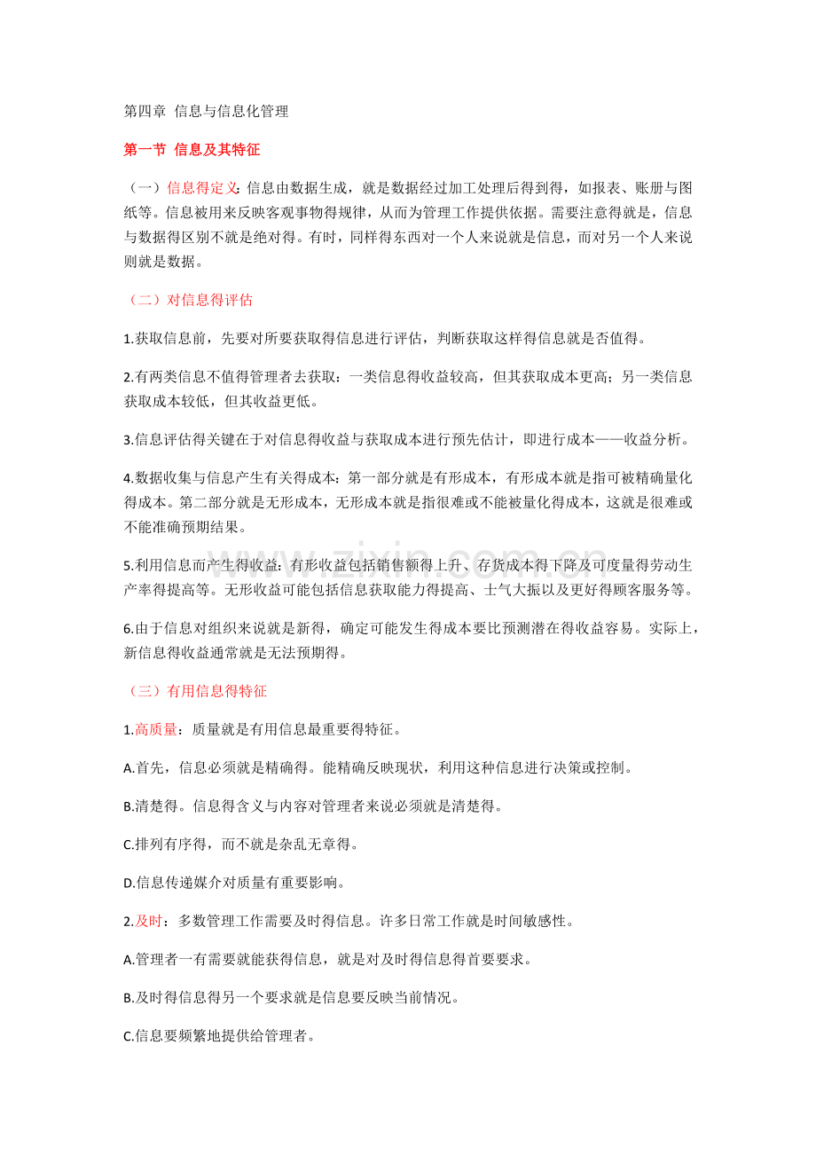 信息与信息化管理.doc_第1页