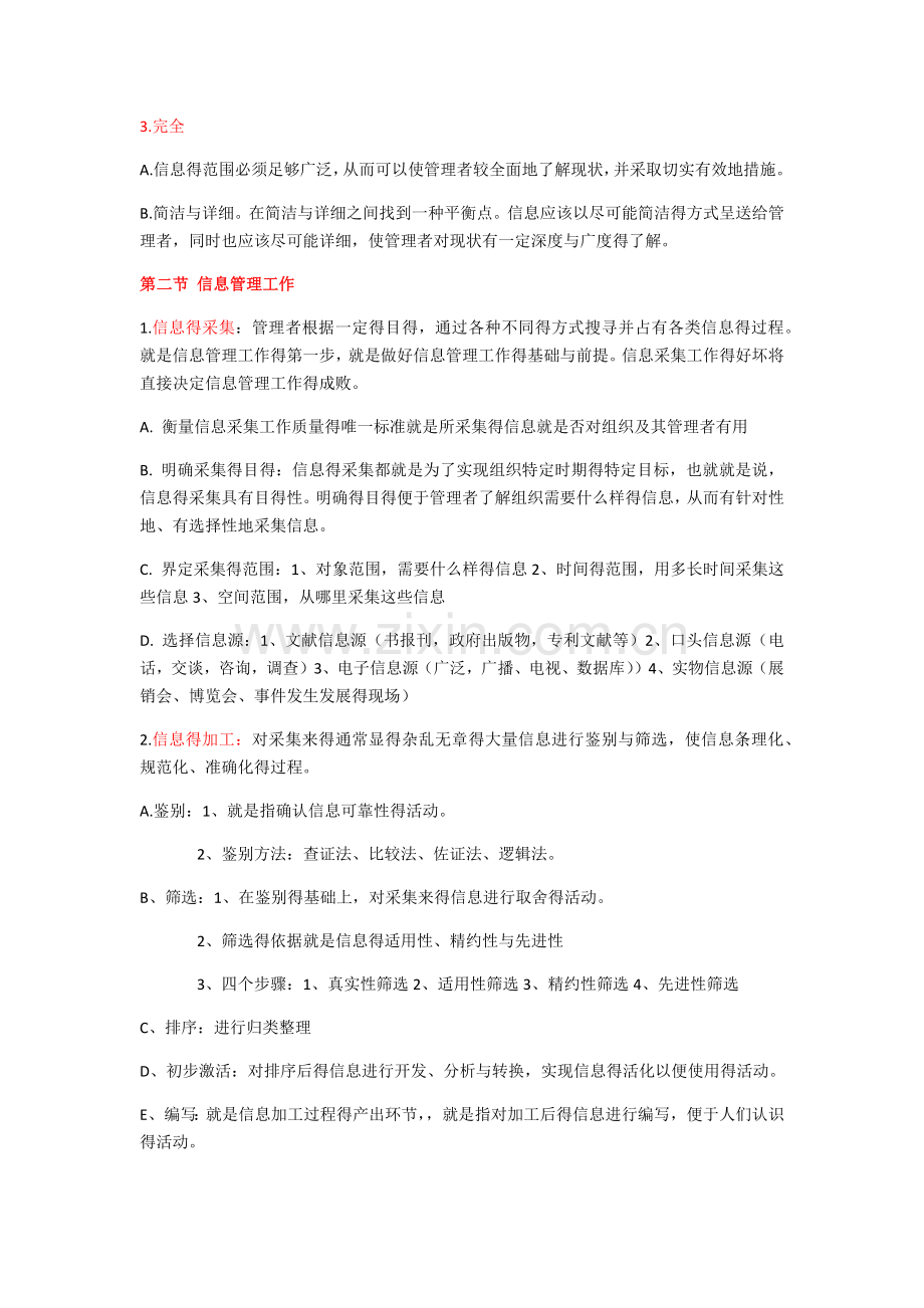 信息与信息化管理.doc_第2页