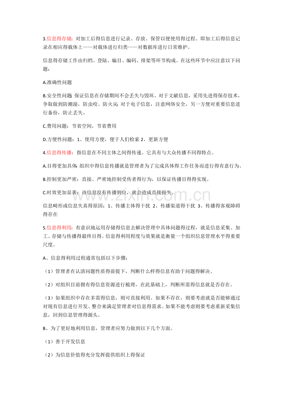 信息与信息化管理.doc_第3页