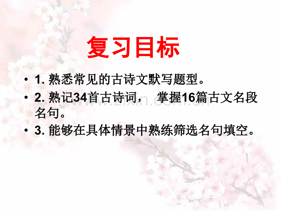 古诗文默写.ppt_第1页